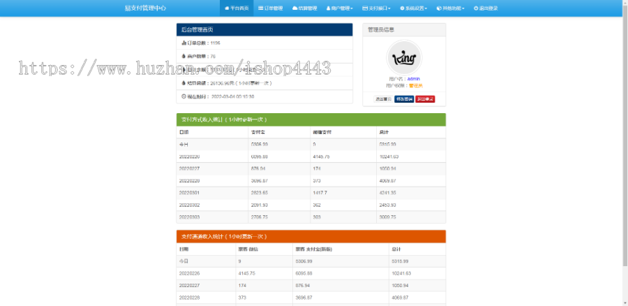新版易支付/聚合支付/代收代付系统/第三方支付（含手机端）
