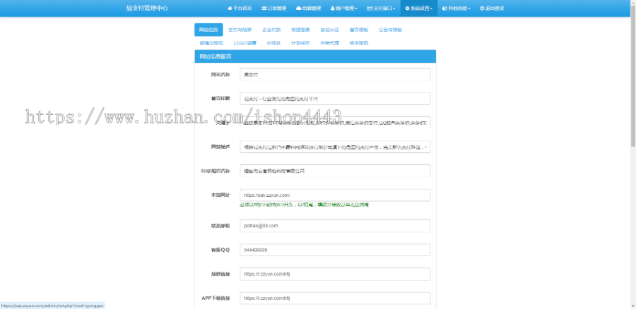 新版易支付/聚合支付/代收代付系统/第三方支付（含手机端）