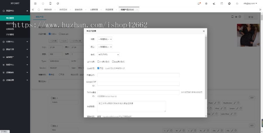 独立站Saas系统,外贸商城源码,独立站saas建站系统源码,COD单页系统源码,diy店铺主题