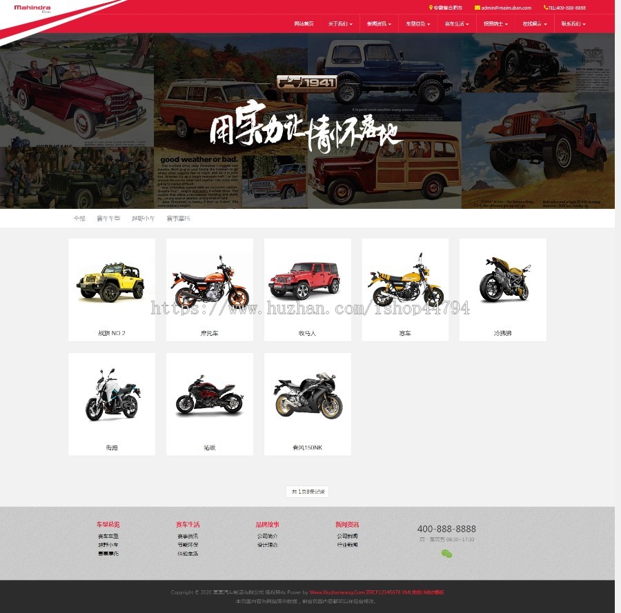 dedecms|织梦|企业站|响应式汽车制造公司网站模板