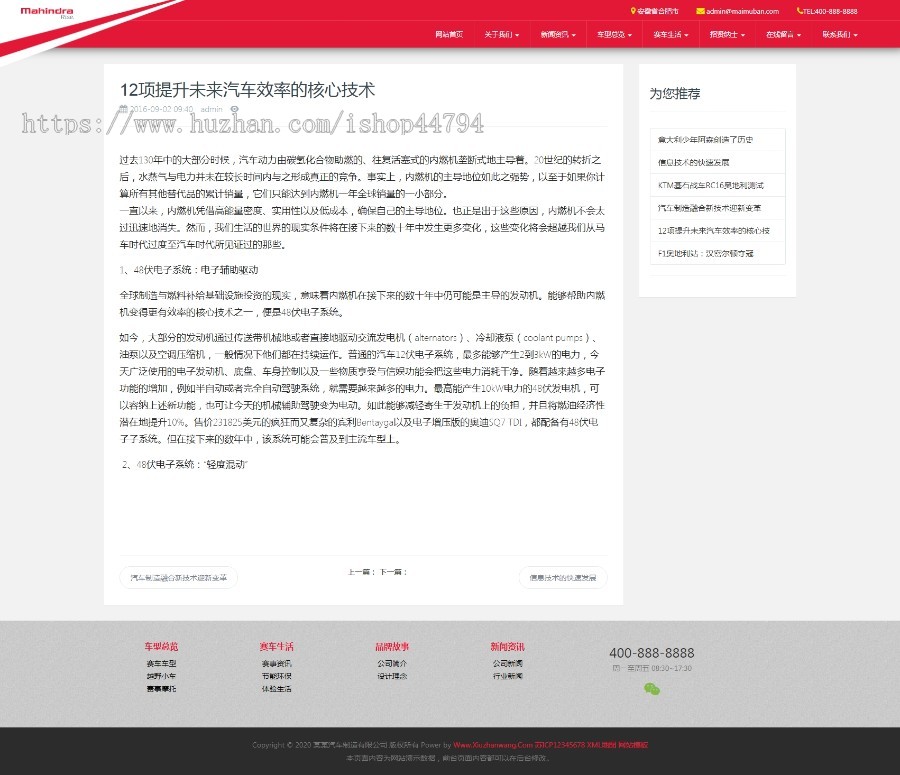 dedecms|织梦|企业站|响应式汽车制造公司网站模板