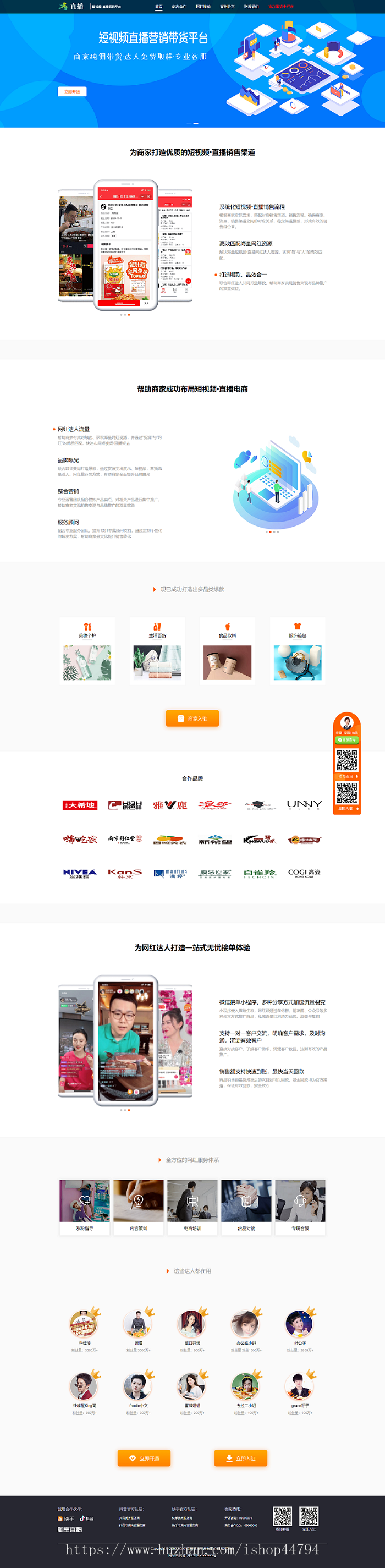 dedecms|织梦|企业站|短视频直播带货响应式模板