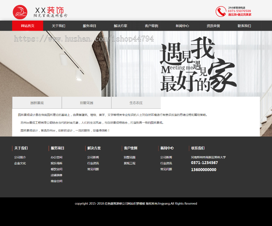 红色建筑装修公司网站织梦模板