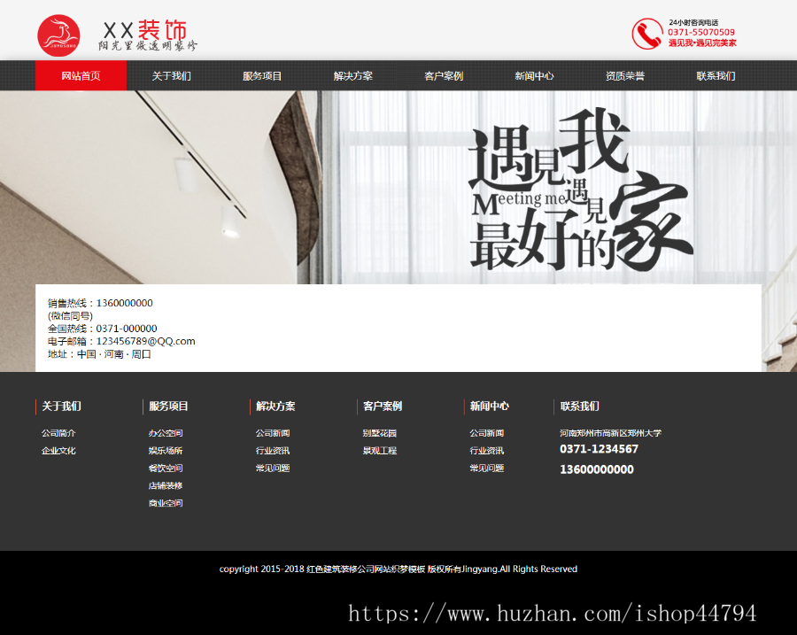 红色建筑装修公司网站织梦模板