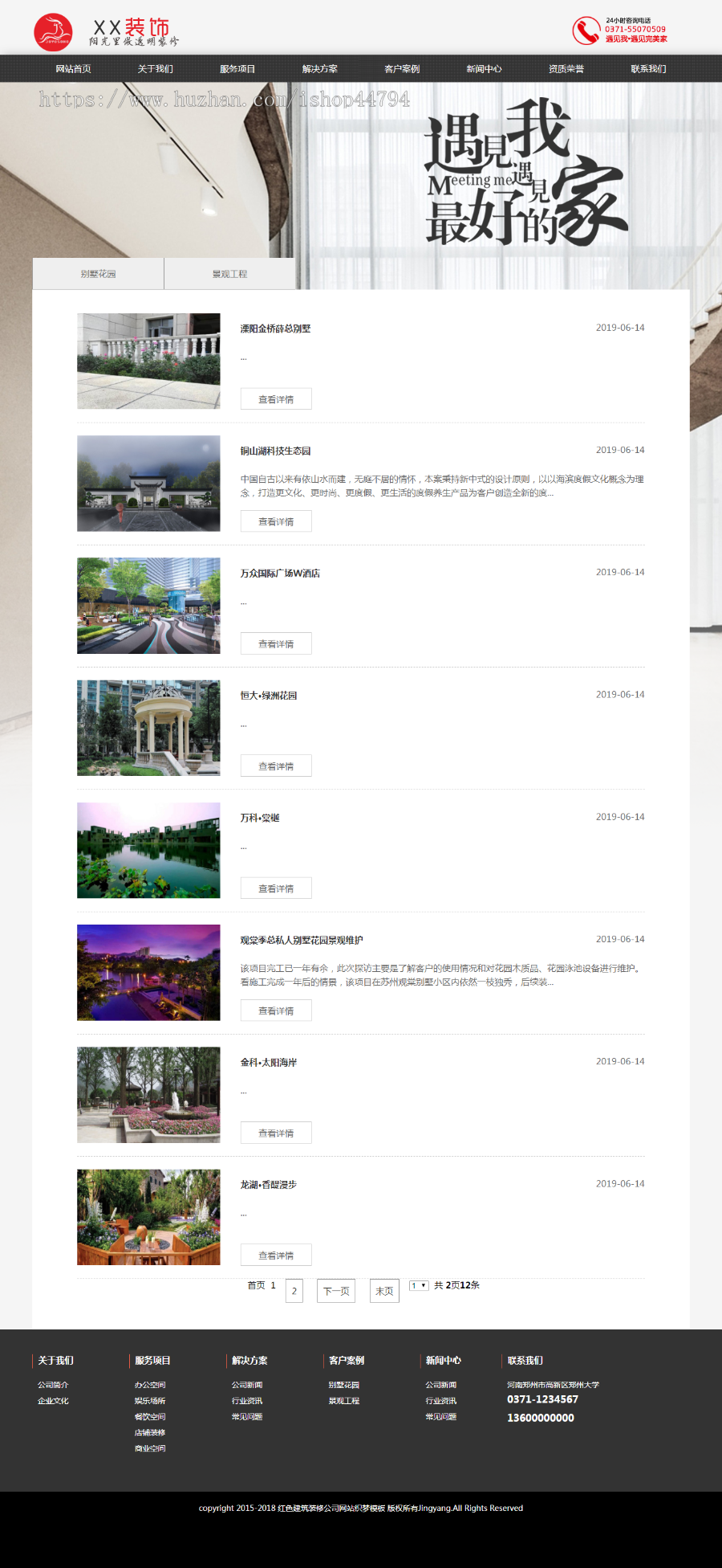 红色建筑装修公司网站织梦模板