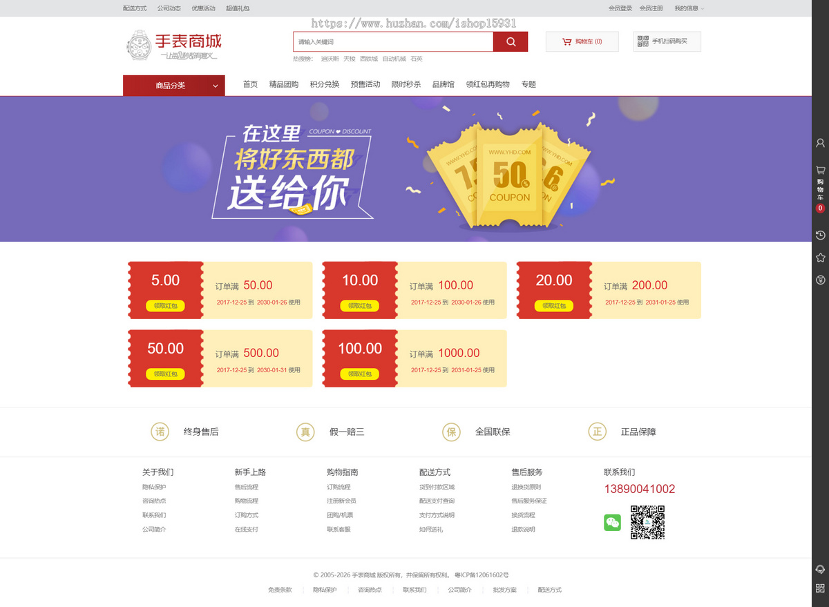 ecshop手表商城网站源码模板微信通微信支付微商城微信分销商城