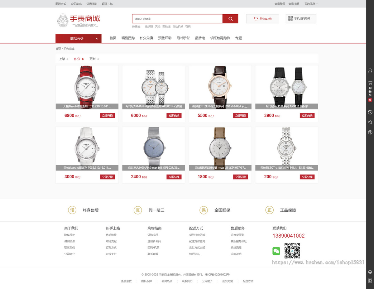 ecshop手表商城网站源码模板微信通微信支付微商城微信分销商城