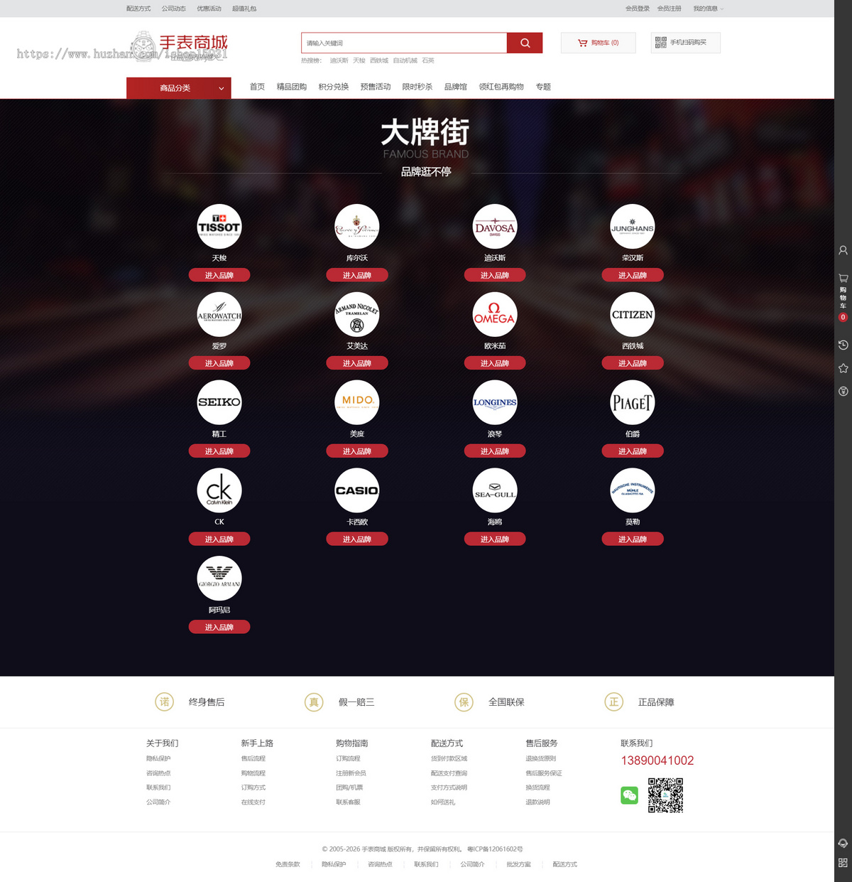 ecshop手表商城网站源码模板微信通微信支付微商城微信分销商城