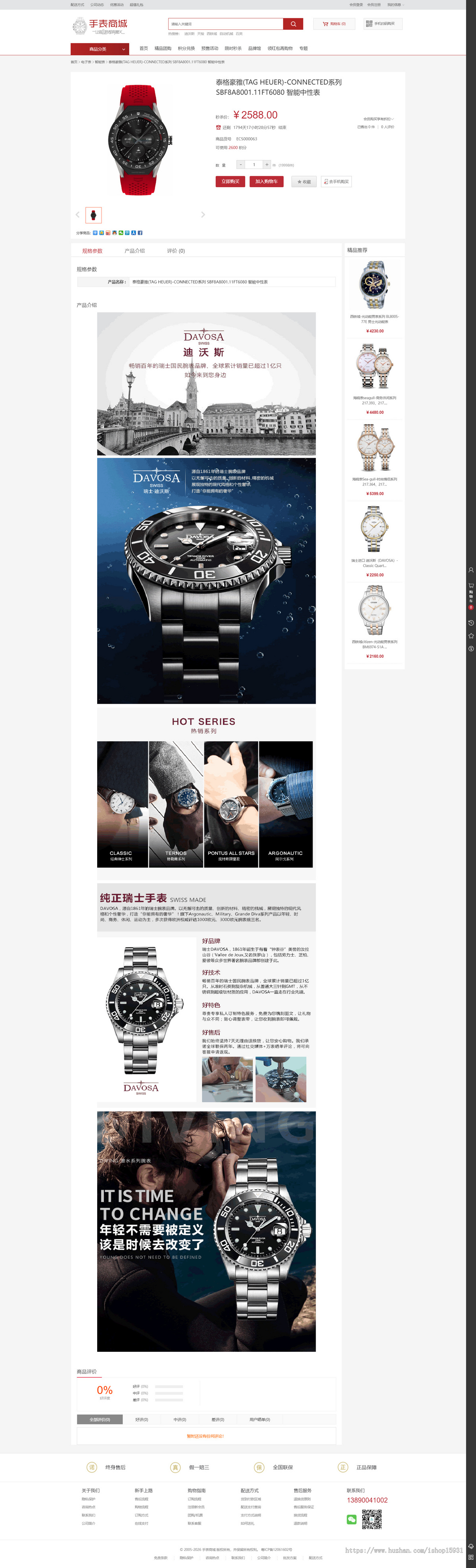 ecshop手表商城网站源码模板微信通微信支付微商城微信分销商城