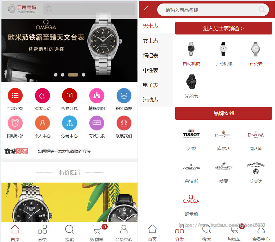 ecshop手表商城网站源码模板微信通微信支付微商城微信分销商城