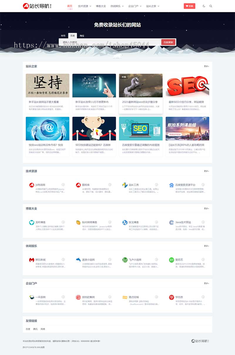 (自适应手机端)站长导航类pbootcms网站模板 html5导航网站源码