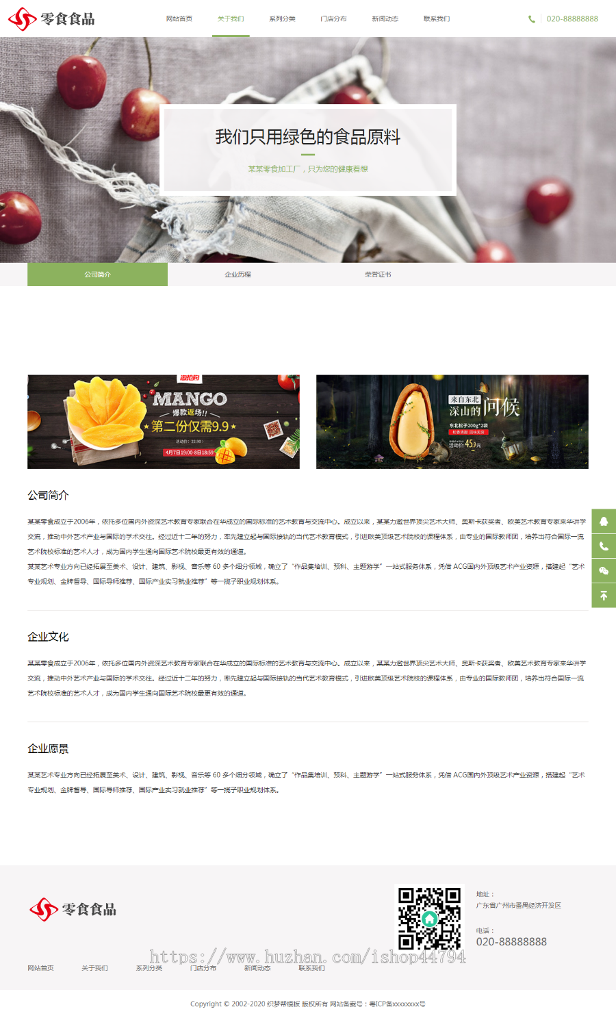响应式日化食品零食类网站织梦源码（自适应手机端）