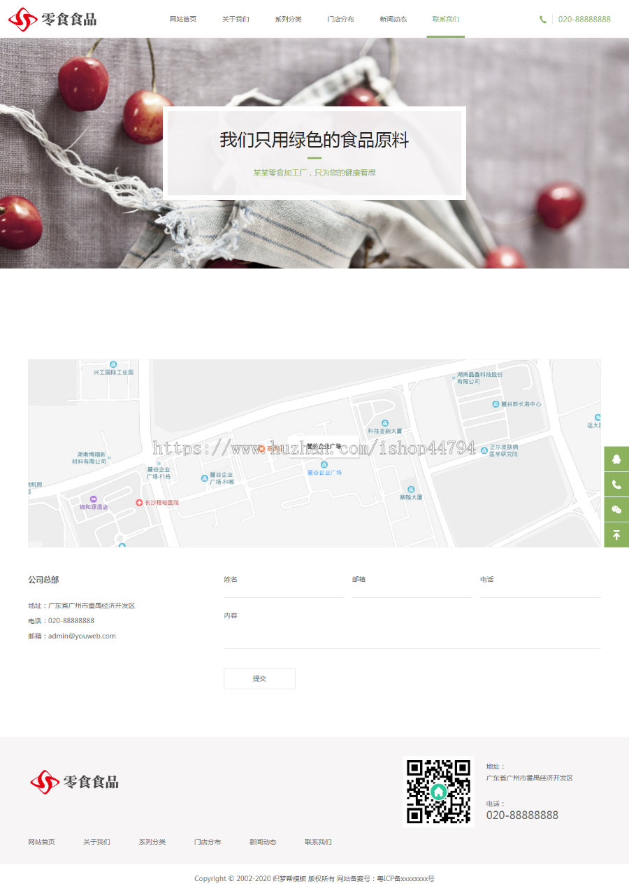 响应式日化食品零食类网站织梦源码（自适应手机端）