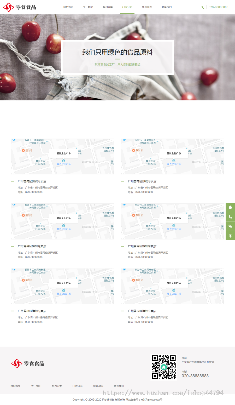 响应式日化食品零食类网站织梦源码（自适应手机端）