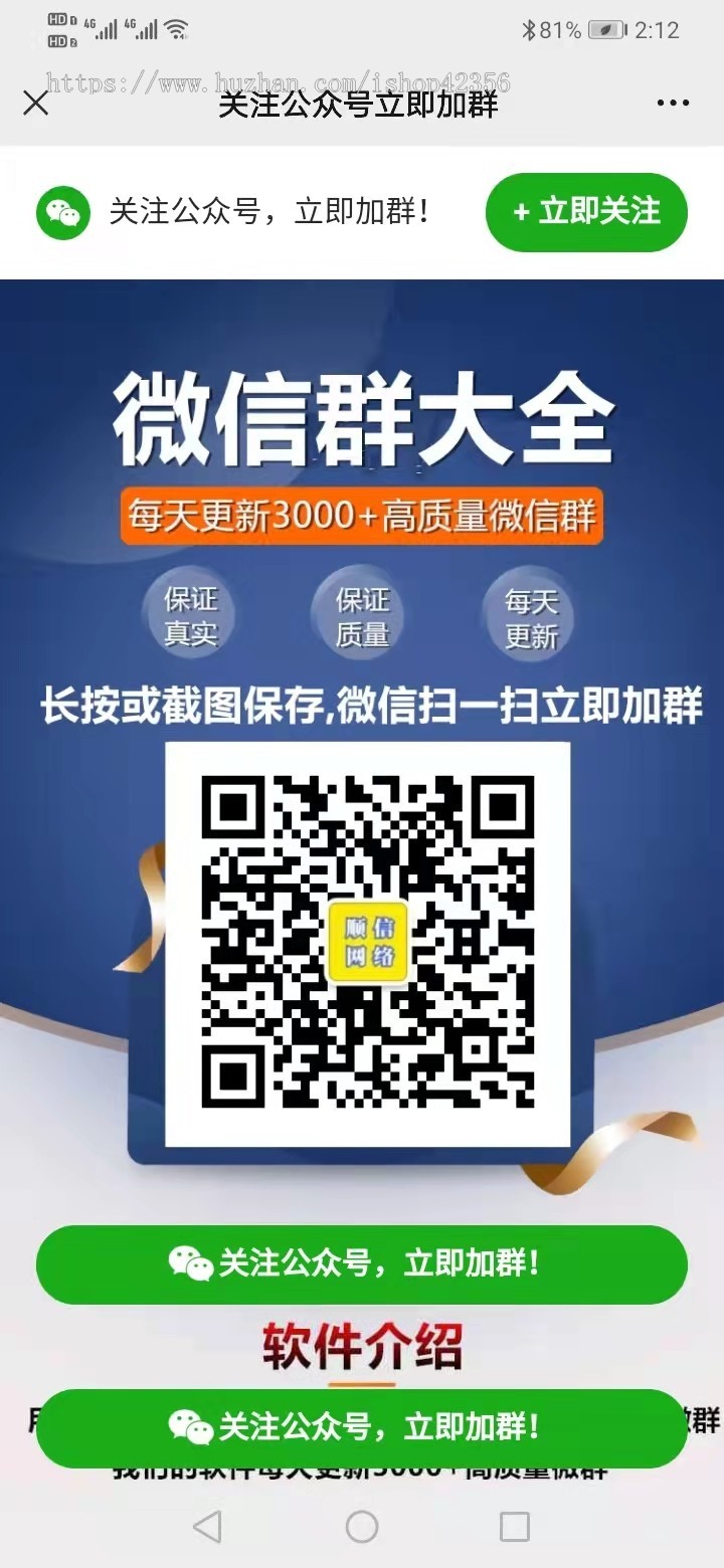 微群平台人脉平台引流推广落地页社群加群软件引流推广微信群引流获客