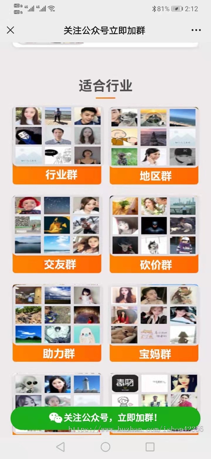 微群平台人脉平台引流推广落地页社群加群软件引流推广微信群引流获客
