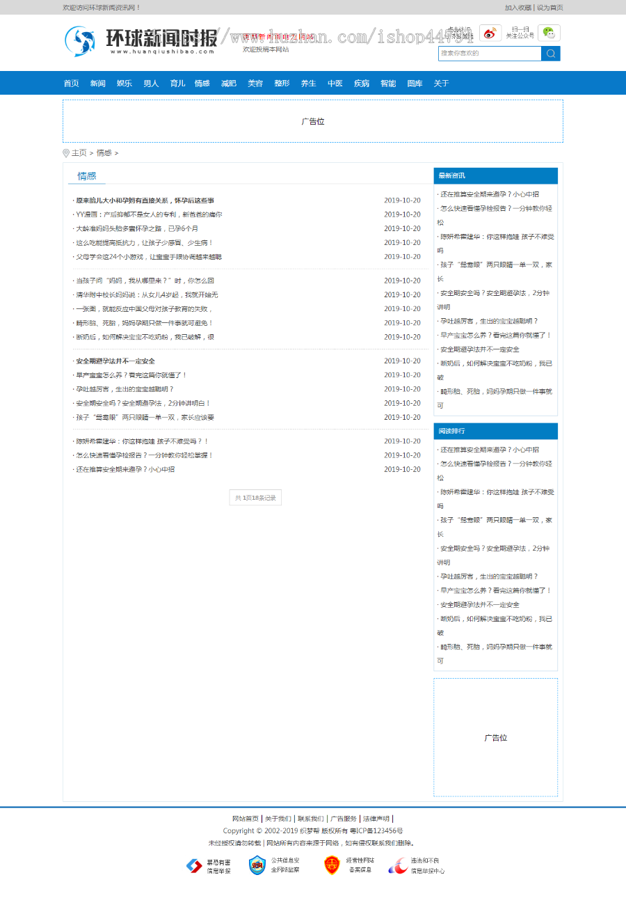 新闻时报资讯类网站织梦模板(带手机端)