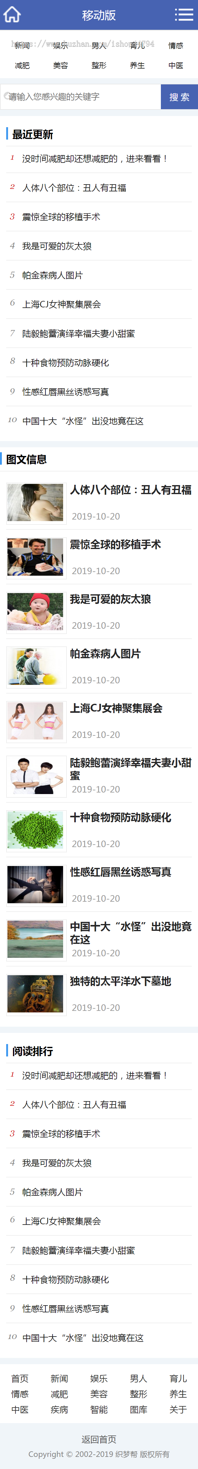 新闻时报资讯类网站织梦模板(带手机端)
