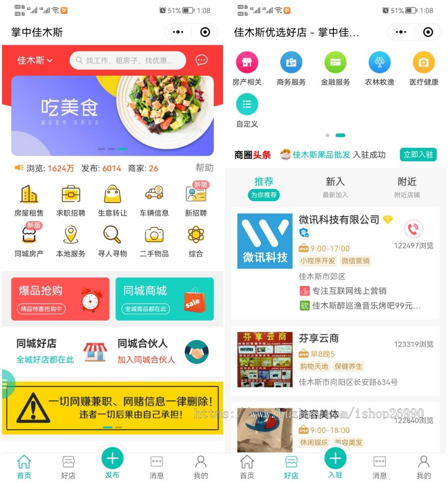 同城信息发布58同城本地论坛分类信息便民信息小程序H5便民分类商家信息