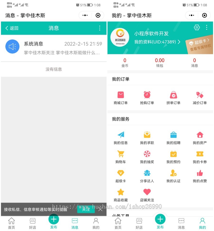同城信息发布58同城本地论坛分类信息便民信息小程序H5便民分类商家信息