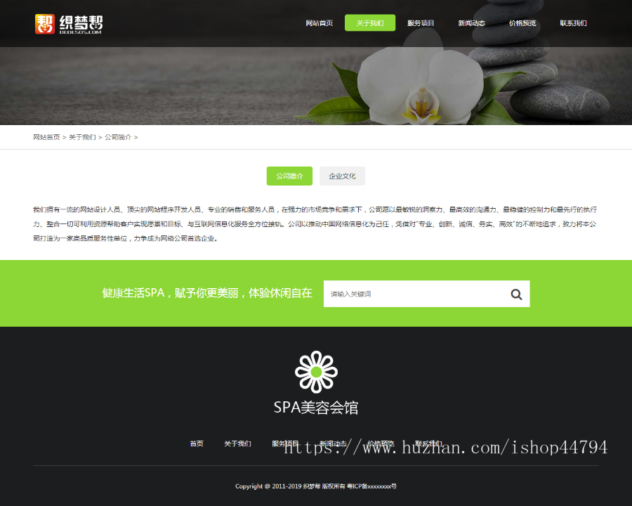 响应式美容护肤类网站dedecms模板(自适应手机端)