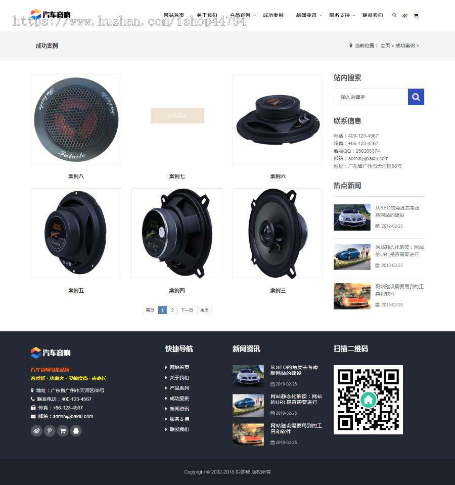 响应式汽车音箱喇叭低音炮类网站dedecms模板(自适应手机端)