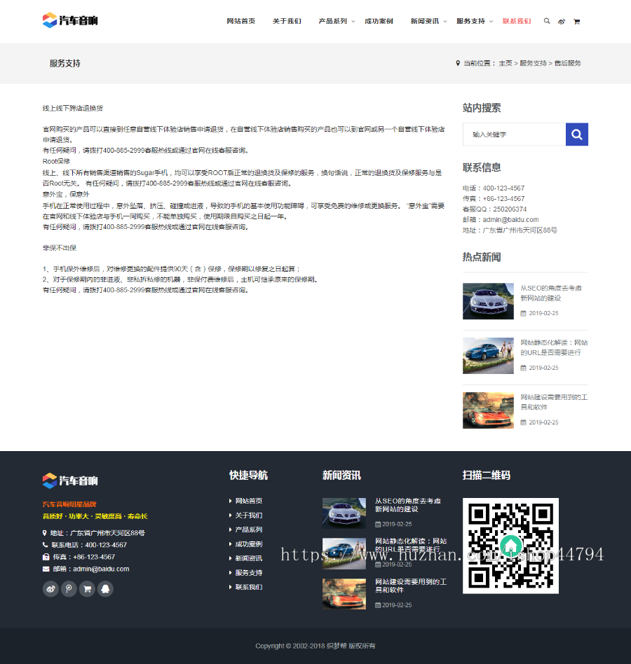 响应式汽车音箱喇叭低音炮类网站dedecms模板(自适应手机端)