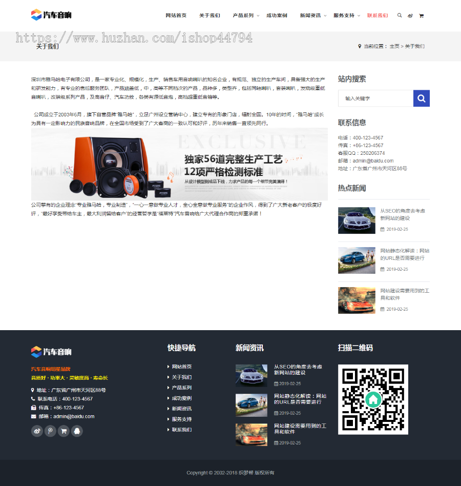 响应式汽车音箱喇叭低音炮类网站dedecms模板(自适应手机端)