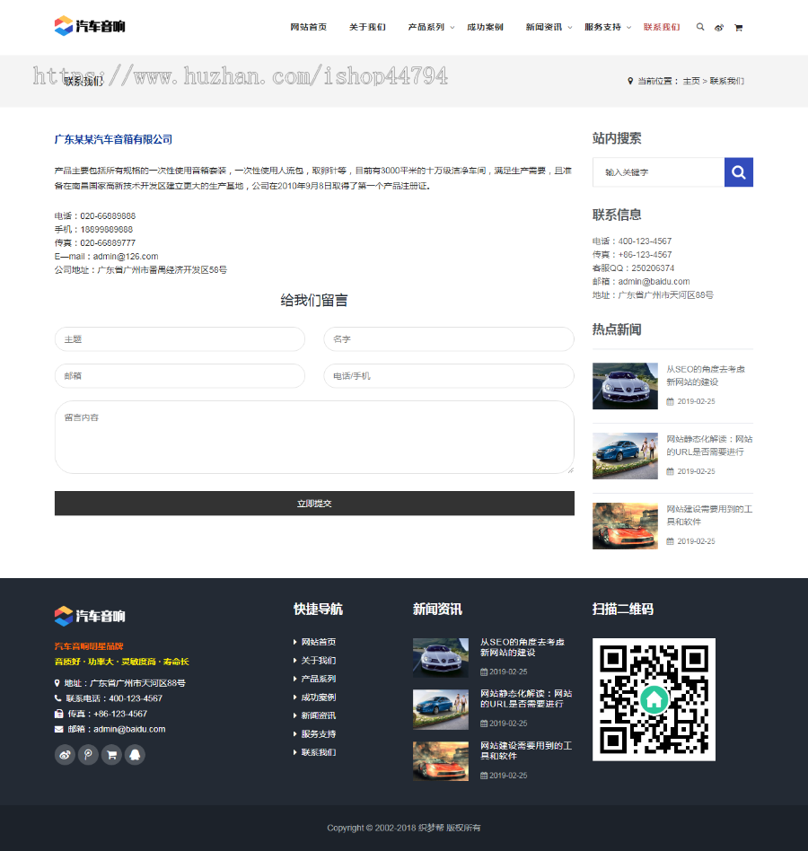 响应式汽车音箱喇叭低音炮类网站dedecms模板(自适应手机端)