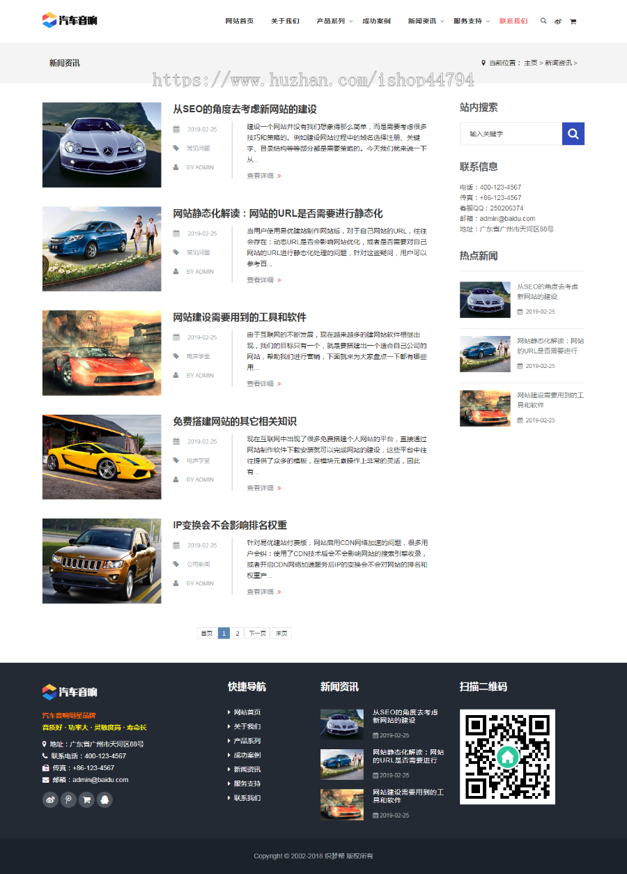 响应式汽车音箱喇叭低音炮类网站dedecms模板(自适应手机端)