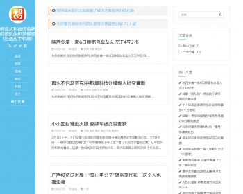 响应式科技博客新闻资讯类织梦模板（自适应手机端）