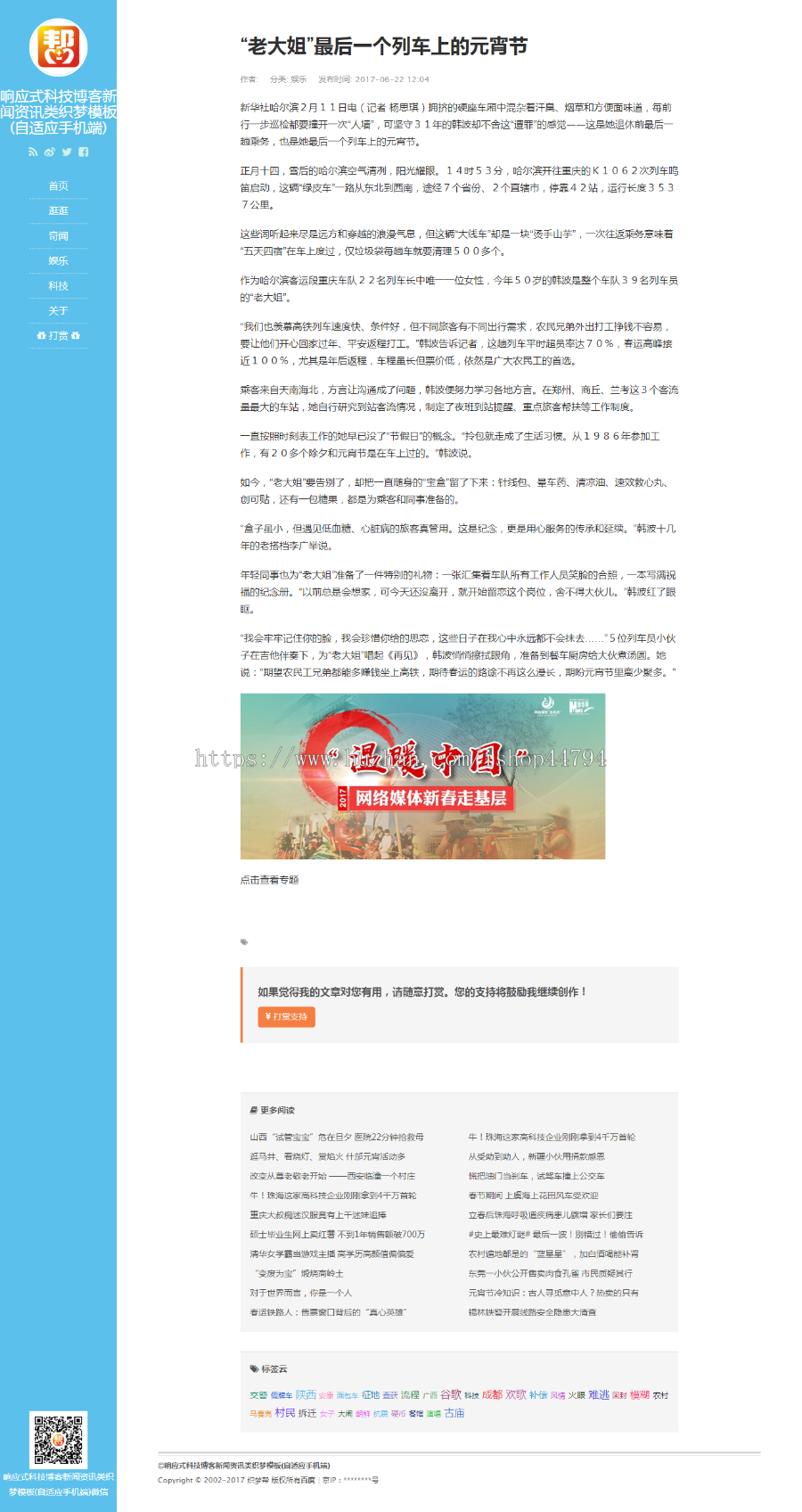 响应式科技博客新闻资讯类织梦模板(自适应手机端)