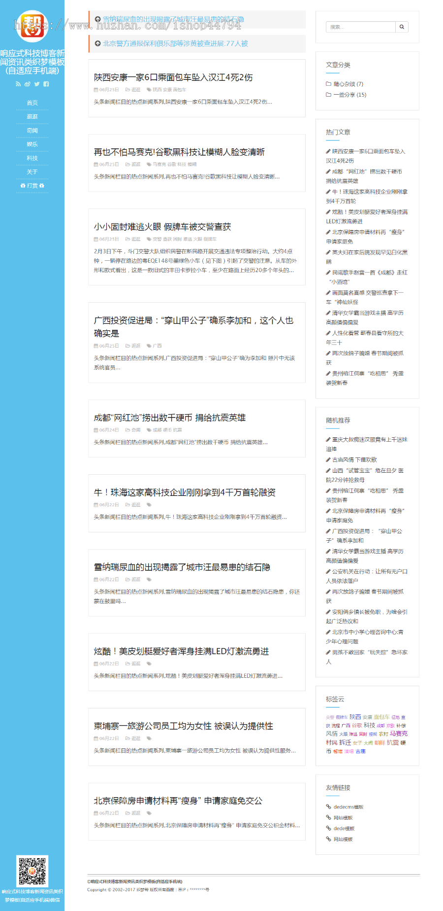 响应式科技博客新闻资讯类织梦模板(自适应手机端)