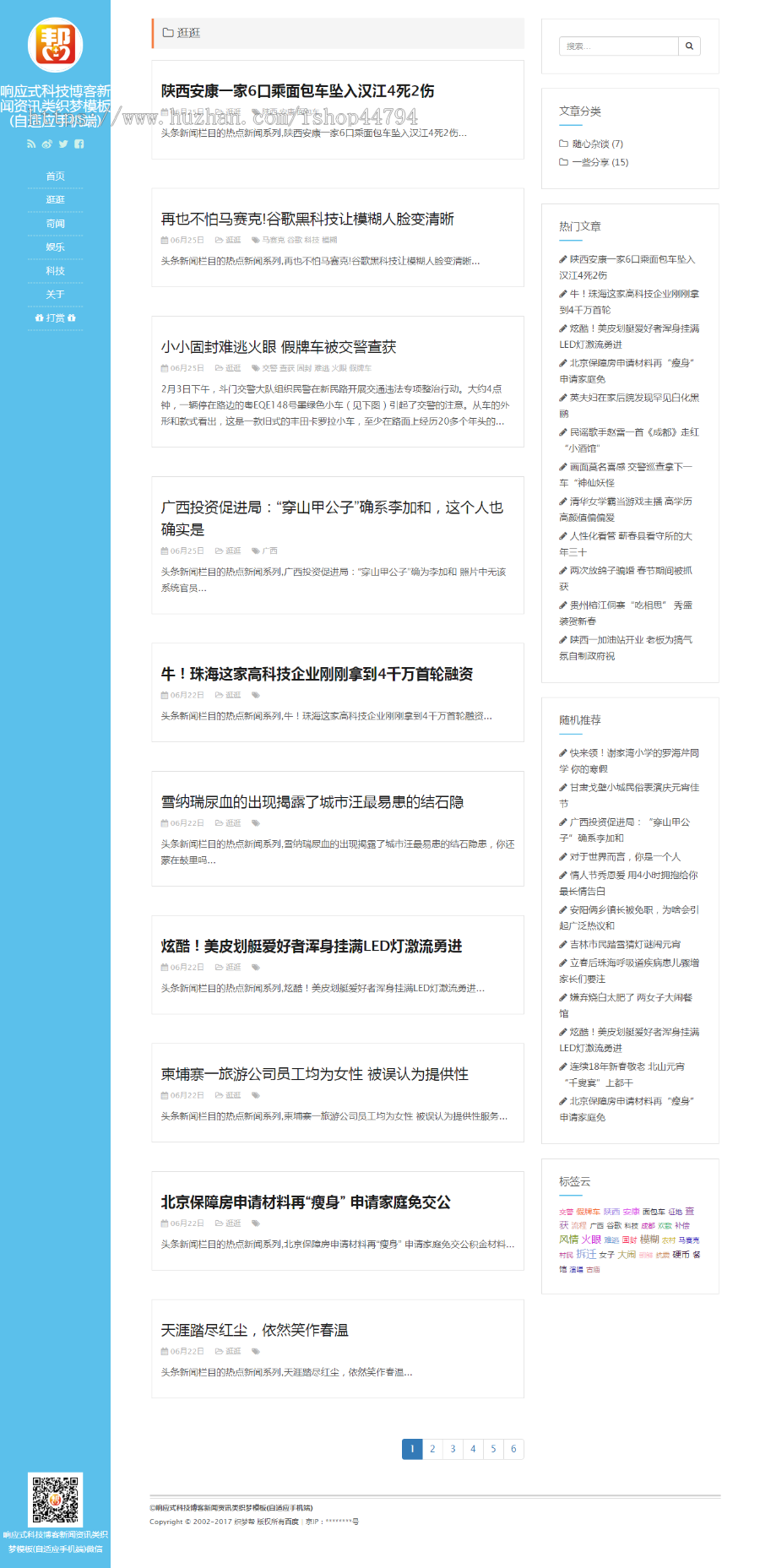 响应式科技博客新闻资讯类织梦模板(自适应手机端)