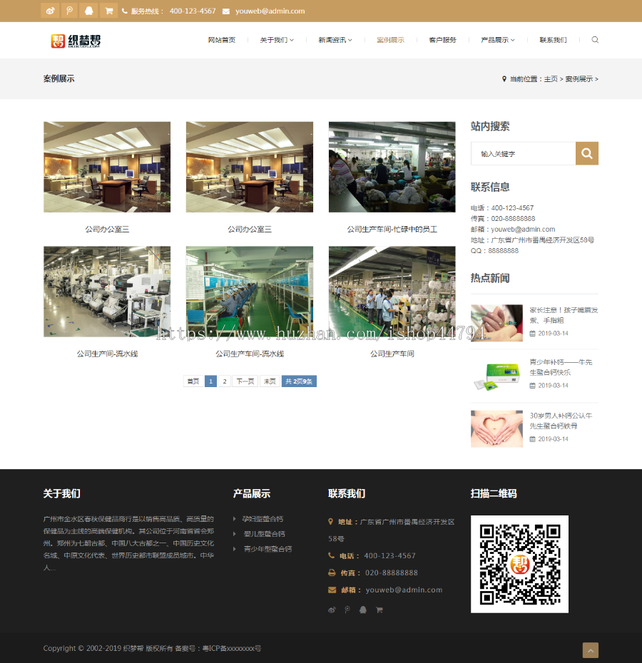 响应式钙片保健品类织梦模板网站(自适应手机端)