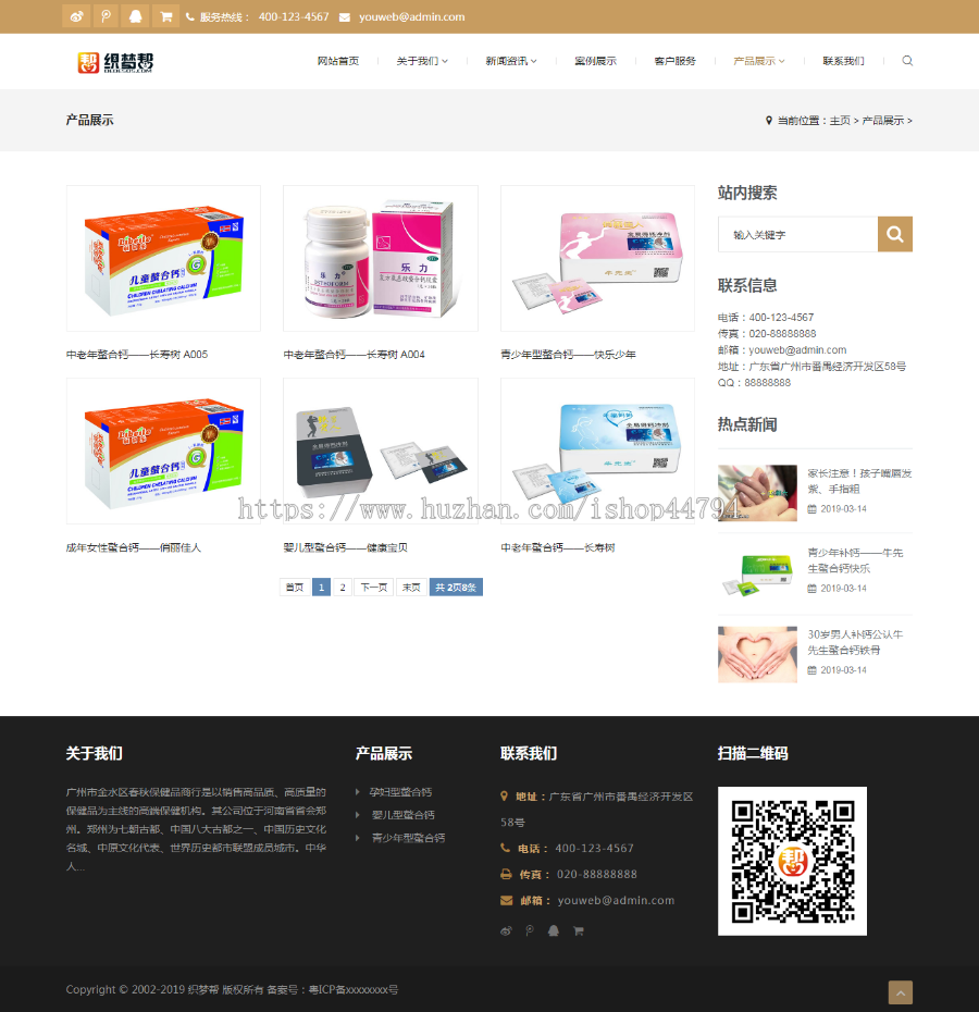 响应式钙片保健品类织梦模板网站(自适应手机端)