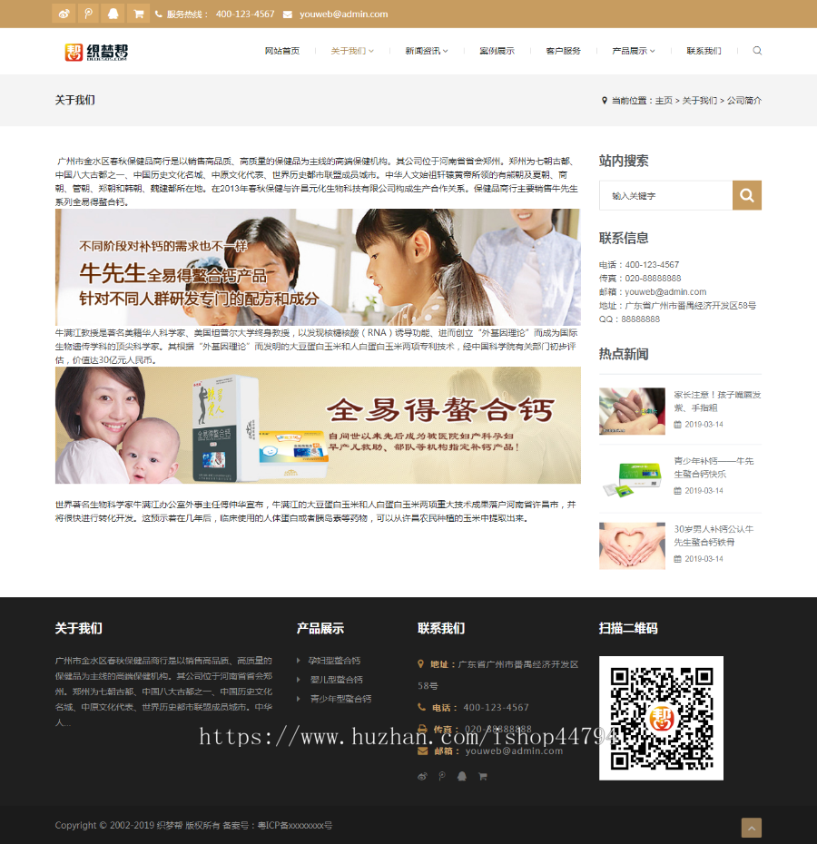 响应式钙片保健品类织梦模板网站(自适应手机端)