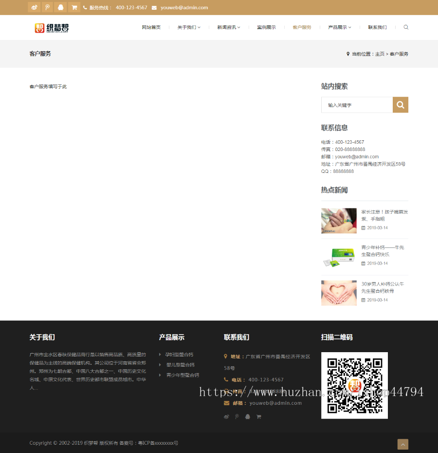 响应式钙片保健品类织梦模板网站(自适应手机端)