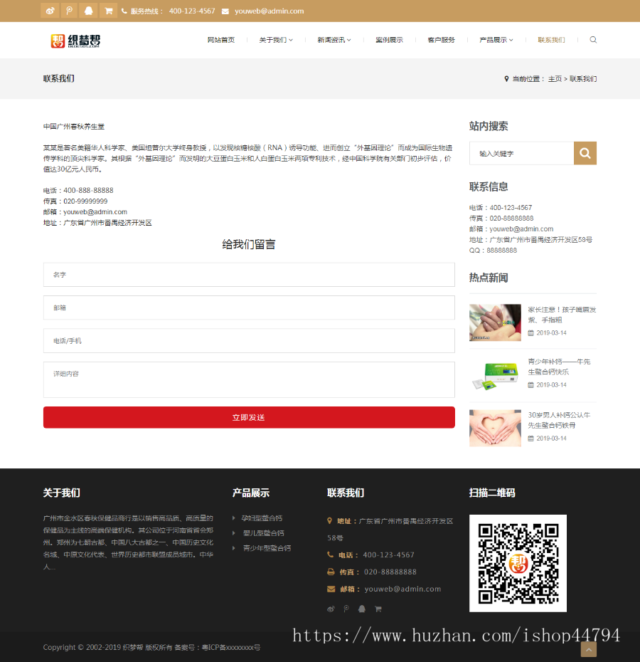 响应式钙片保健品类织梦模板网站(自适应手机端)