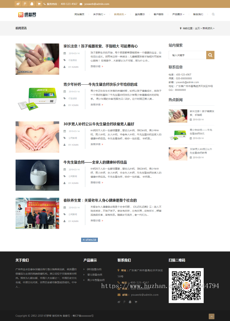 响应式钙片保健品类织梦模板网站(自适应手机端)