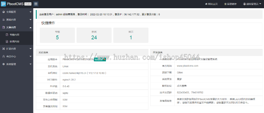 （自适应手机端）新闻博客pbootcms网站模板 html5响应式文章资讯类网站源码