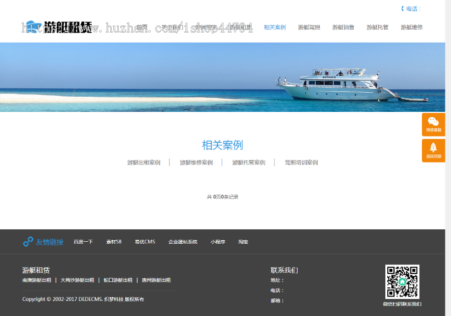响应式游艇租赁类网站织梦模板(自适应手机端)