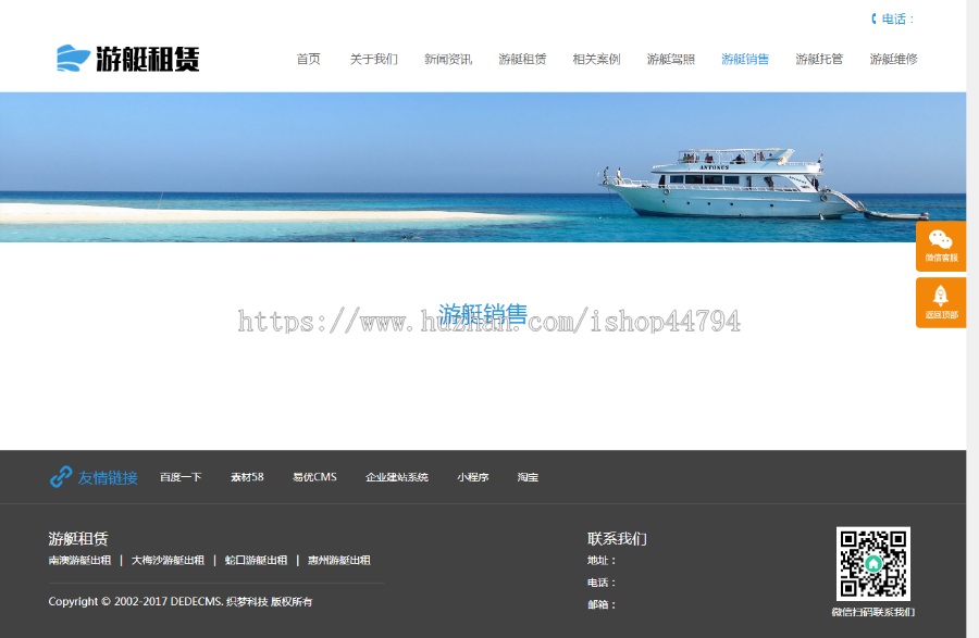 响应式游艇租赁类网站织梦模板(自适应手机端)
