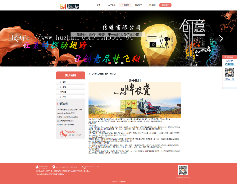 户外广告代理传媒类织梦模板（带手机端）