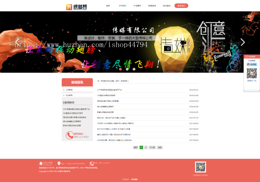 户外广告代理传媒类织梦模板（带手机端）