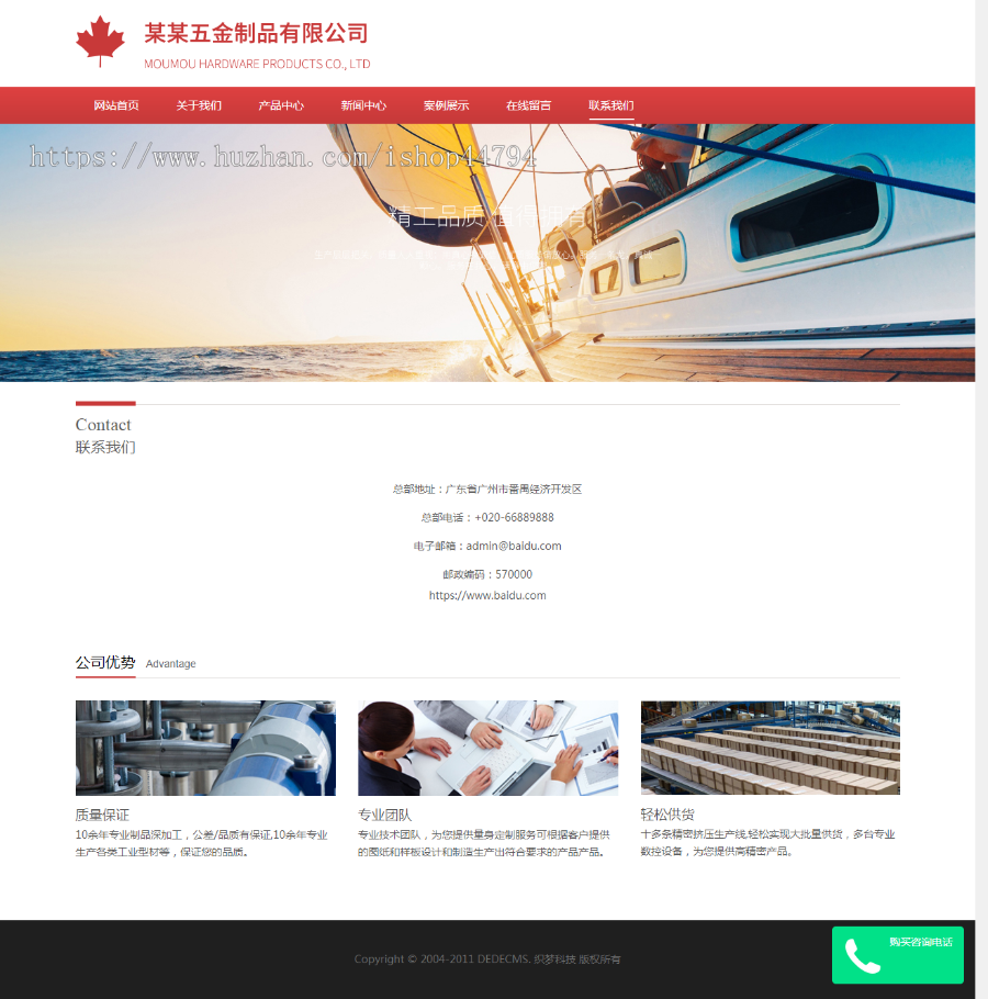 响应式五金制品附件工具类织梦模板（自适应手机端）