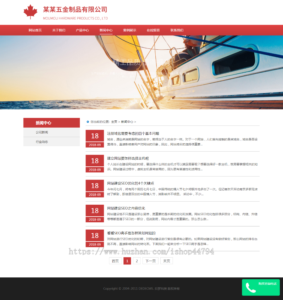 响应式五金制品附件工具类织梦模板（自适应手机端）