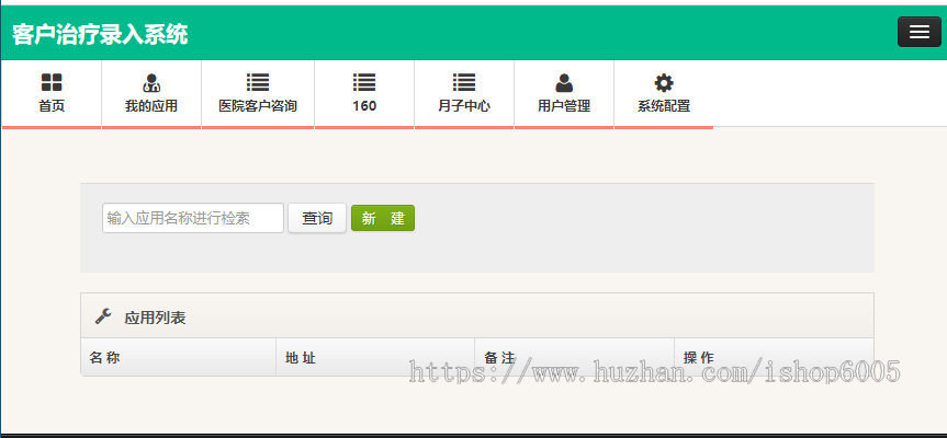 客户治疗录入系统源码,月子中心客户跟踪系统源码