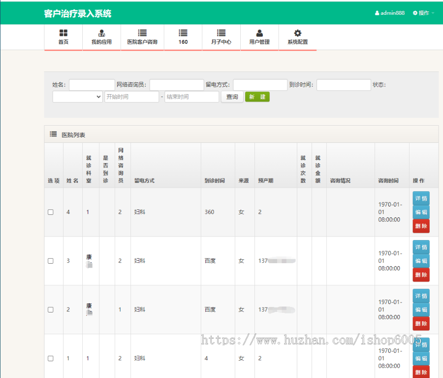 客户治疗录入系统源码,月子中心客户跟踪系统源码
