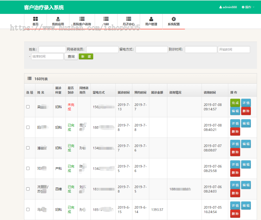 客户治疗录入系统源码,月子中心客户跟踪系统源码